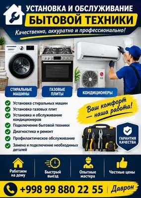 Uyingiz uchun maishiy texnika o‘rnatish — sifatli va puxta