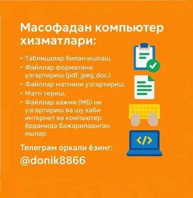 Онлайн компьютер хизматлари, Онлайн компьютерные услуги