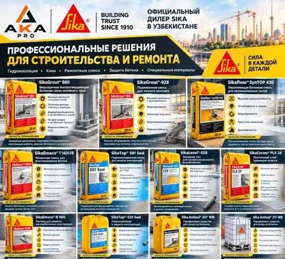 Sika maxsulotlari Продукция Sika 1
