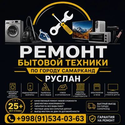 Ремонт Бытовой Техники, Мастер РУСЛАН 1