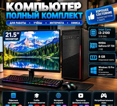 Компьютер Intel Core i3-2100 — для работы и учёбы 1