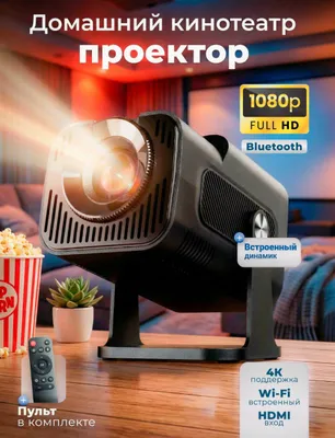 Видеопроектор 1