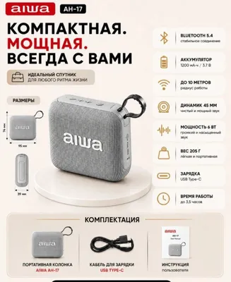 Портативная Колонка Aiwa - 17 1