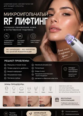 Микроигольчатый Рф лифтинг Ташкент