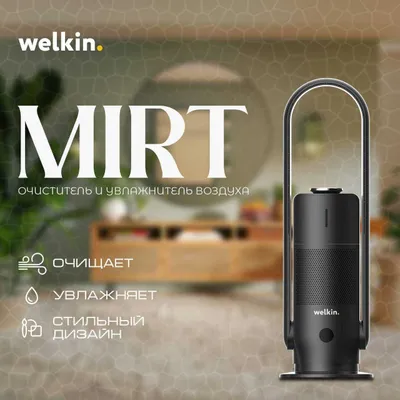 Welkin MIRT modeli, 40 m² uchun havo tozalagich va namlagich / Yetkazib berish 1
