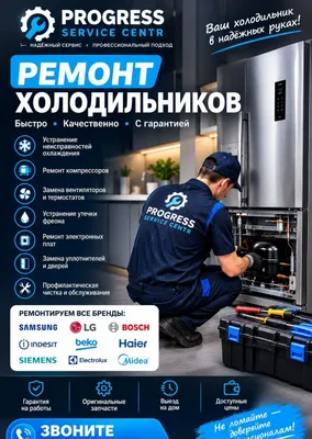 Ремонт холодильников в Ташкенте 1
