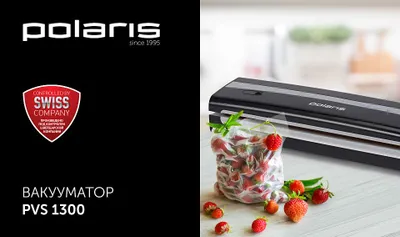 Вакууматор Polaris PVS1300 1