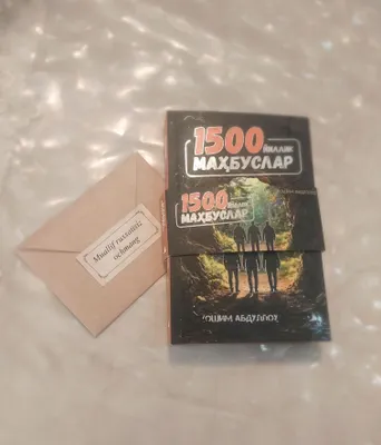 Книга «1500 лет преград»
