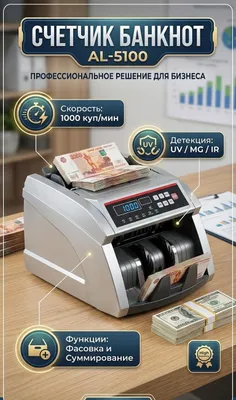 Banknota hisoblagich (pul sanash mashinasi)
