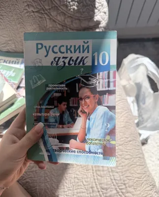 Русский язык 10 класс