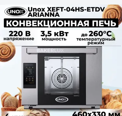 Печь Unox 04HS-ELDV + бесплатный водяной насос 1