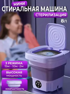 Мини-стиральная машина — специально для всех 1
