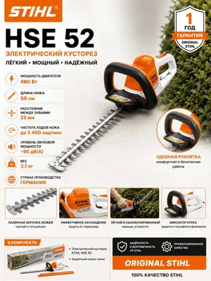 Kustarez Elektr Buta Qaychisi STIHL HSE 52 Электрический кусторез 1
