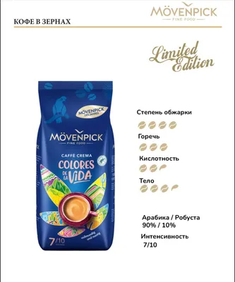 Кофе Movenpick, зерновой, 1 кг 1