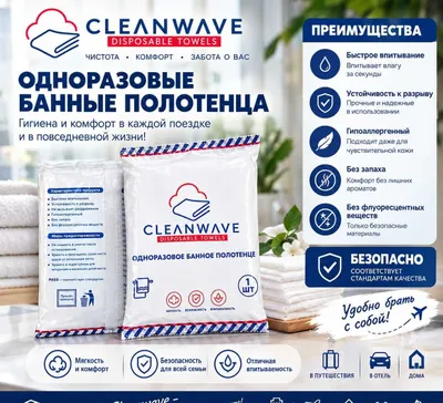 Одноразовое банное полотенцо/ Бир марталик сочик 1