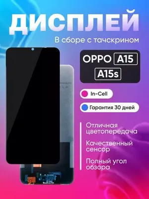 Дисплей для OPPO A15/A15s в сборе с тачскрином 1