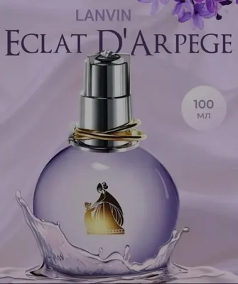 ECLAT D'ARPEGE LANVIN Atir 100ml 1