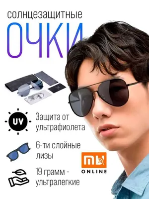 Солнцезащитные очки Xiaomi Mi Polarized Navigator Sunglasses TYJ02TS 1