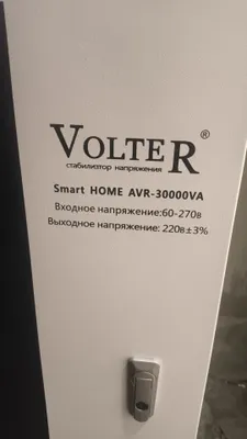 Volter ствизатр 1