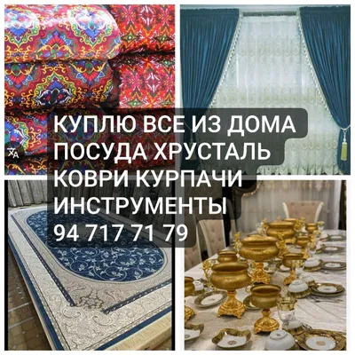 Куплю все из дома Посуди хрусталь коври курпачи 1