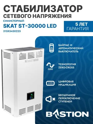 Стабилизатор «SKAT ST-30000 LED/30 кВА — защита от скачков напряжения» 1
