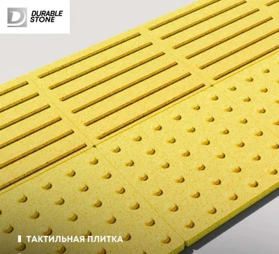 Брусчатка, Брусчатка Тактильная плитка, Bruschatka, Бурсчатка плитка 1