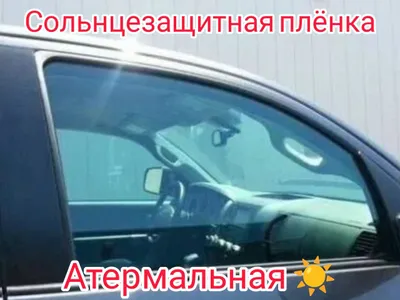 Solncezashitnaya plyonka. Солнцезащитная плёнка. 1