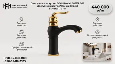 Кран для раковины 1