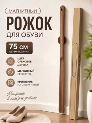 Премиальная обувная ложка 1