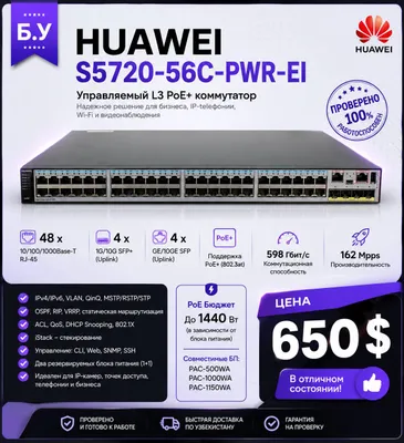 Huawei S5720-56C-PWR-EI