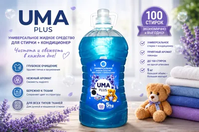 Гель для стирки Uma