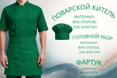 поварской костюм Oshpaz kiyimi (kitel) 1