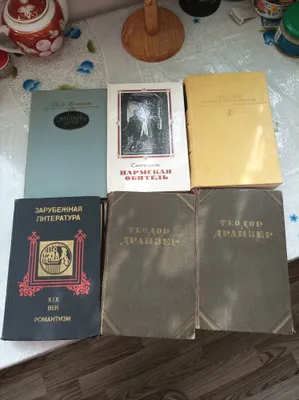 Книги Стендаль Т.Драйзер и др 1