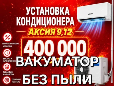 Ustanovka Konditsioner Kansaner ustanofka konsaner кандиционера 1