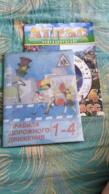 Bepul beraman. 1–4-sinflar uchun yo‘l harakati qoidalari va 4-sinf atlasi
