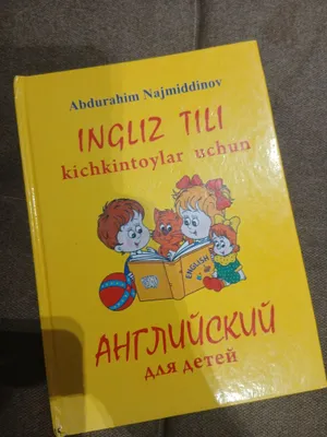 Продаем Книгу "Англиский для Детей"