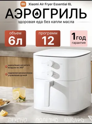 aerogrill Xiaomi аэрогриль 6 литр.6litr smart air fryer 1