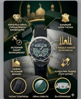 Часы Al Salah из Дубая 1