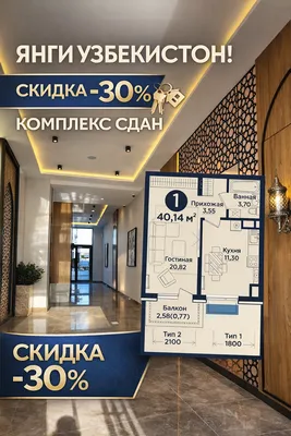 Yangi O‘zbekiston — 1 xonali kvartira 30% chegirma bilan, turar joy majmuasi foydalanishga topshirilgan 1