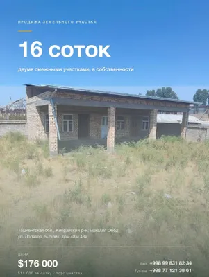 Земельный участок 16 (8+8) соток, смежные участки в собственности. 1