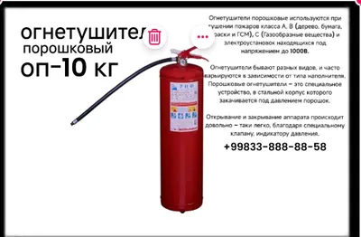 оп-10 кг Огнетушитель порошковый