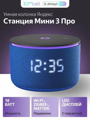 Умная колонка Яндекс Станция Мини 3 Про, синий 1