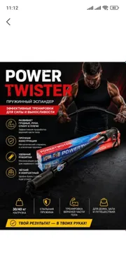 Power twister trenajyori
