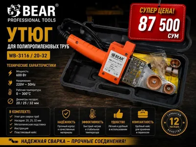Утюг для пластивых труб 1