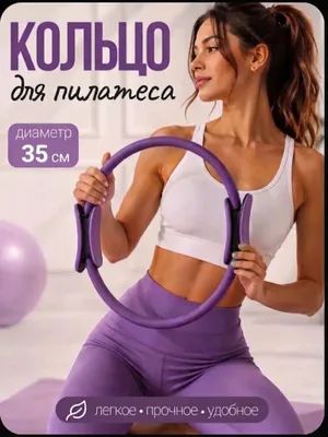 Изотоническое кольцо для пилатеса LATT LIV 35 см 1