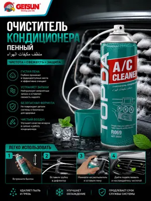 Konditsioner pena A/c cleaner Deflektor tozalagich Кондиционер очистит 1