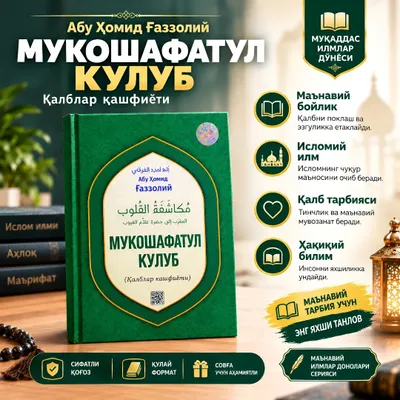 Mukoshafatul Qulub