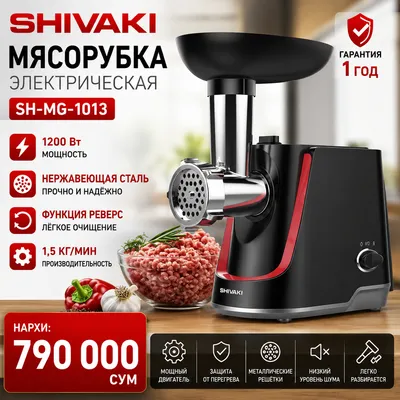 Мясорубка Shivaki SH-MG-1013 новая пачка в SHIVAKI