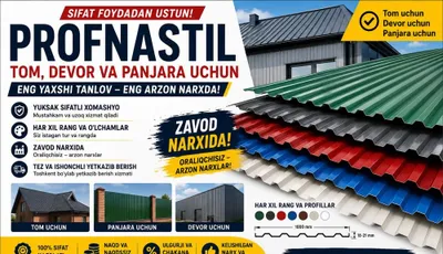 Profnastil | Профнастил | Тунка | Том