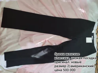 Брюки женские. Новые